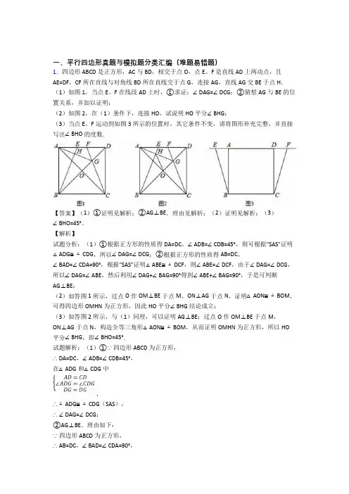 中考数学平行四边形综合题及详细答案