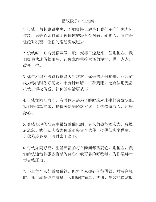 借钱段子广告文案