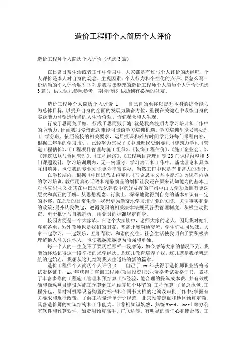 造价工程师个人简历个人评价