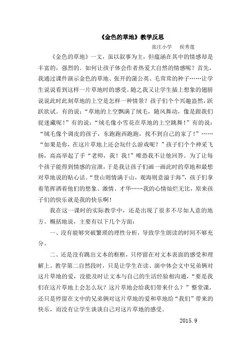 三年级上册语文16篇教学反思