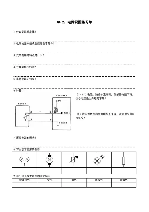 M4-2：电路识图练习单