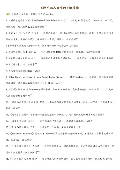 KTV中双人合唱的120首歌