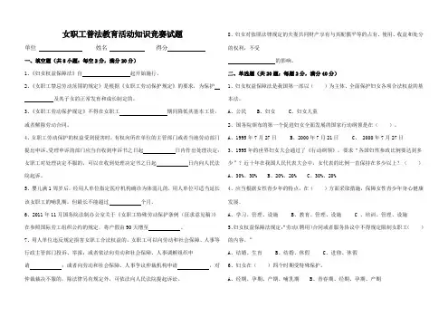 (完整版)女职工法律知识竞赛试题(答案)