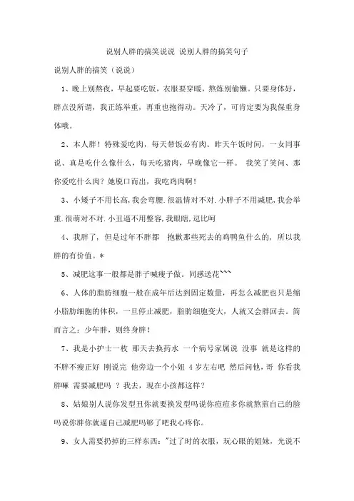 说别人胖的搞笑说说 说别人胖的搞笑句子