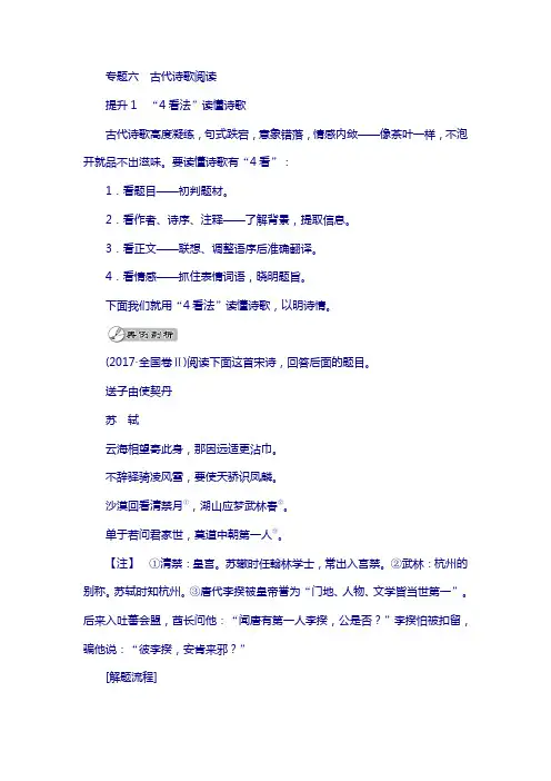 2019高考总复习语文文档：第02部分 专题06 古代诗歌阅读 含答案