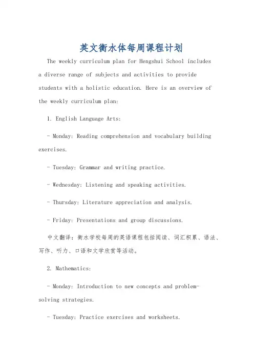英文衡水体每周课程计划