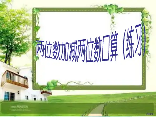 新二年级两位数加减两位数口算练习题