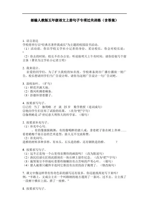 部编人教版五年级语文上册句子专项过关训练(含答案)