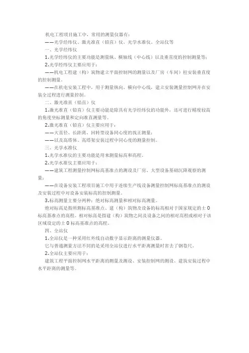 机电工程常用测量仪器