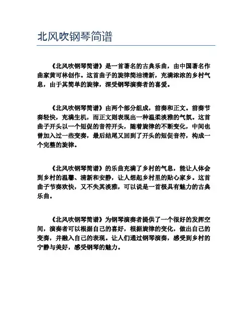 北风吹钢琴简谱