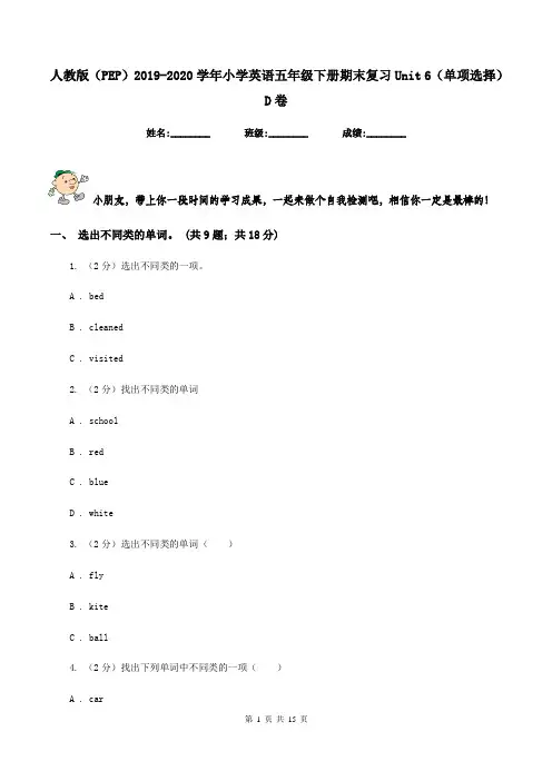 人教版(PEP)2019-2020学年小学英语五年级下册期末复习Unit 6(单项选择)D卷