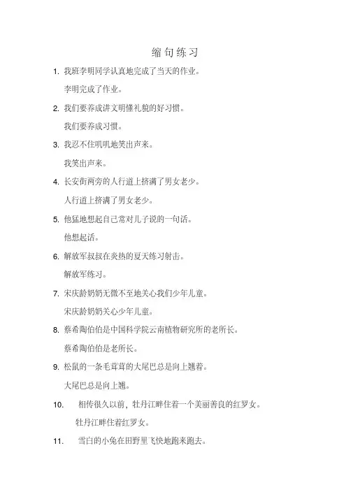 小学五年级缩句练习题及答案