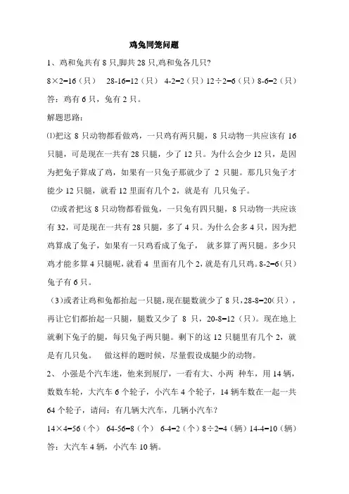(完整)二年级奥数鸡兔同笼问题