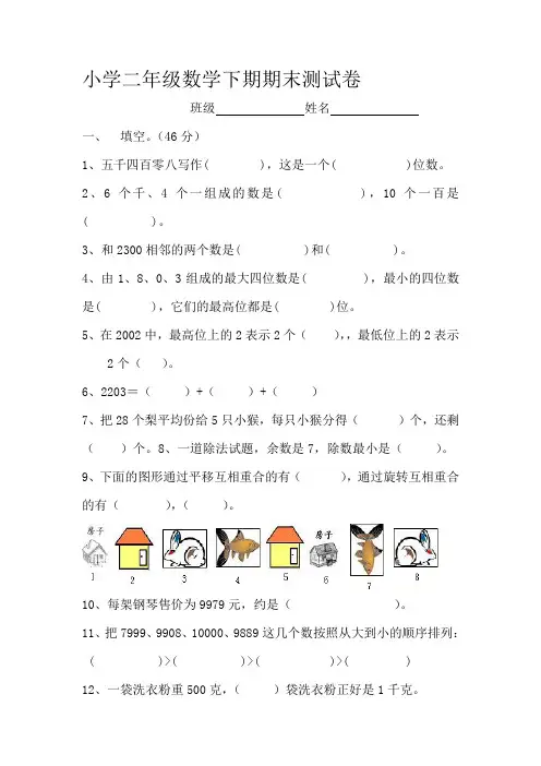 2019年人教版二年级下数学期末试卷