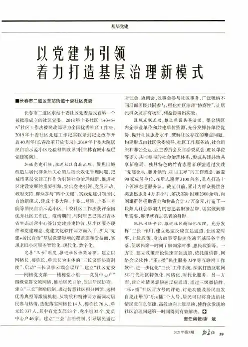 以党建为引领 着力打造基层治理新模式