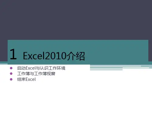 Excel2010介绍全解