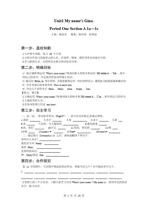七年级unit1 导学案 全单元
