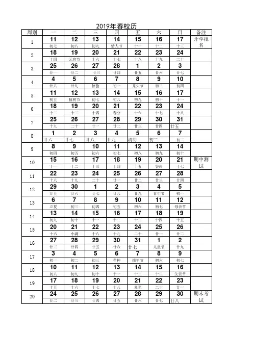 2019春校历