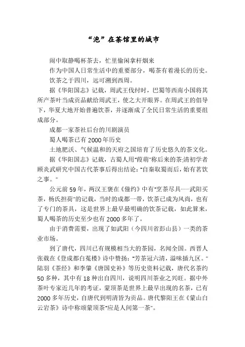 “泡”在茶馆里的城市
