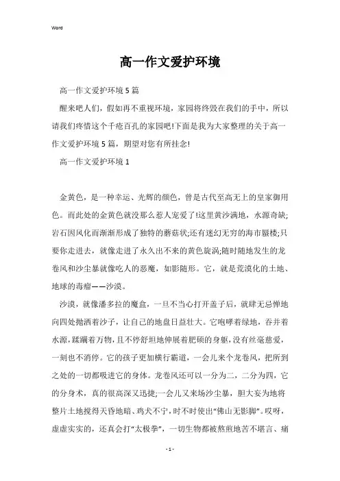 高一作文保护环境