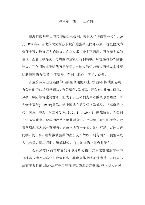 海南第一楼——五公祠