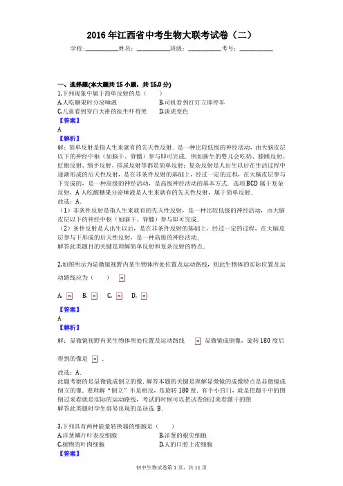 2016年江西省中考生物大联考试卷(二)