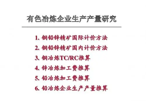 有色冶炼项目产品实际产量核定-4