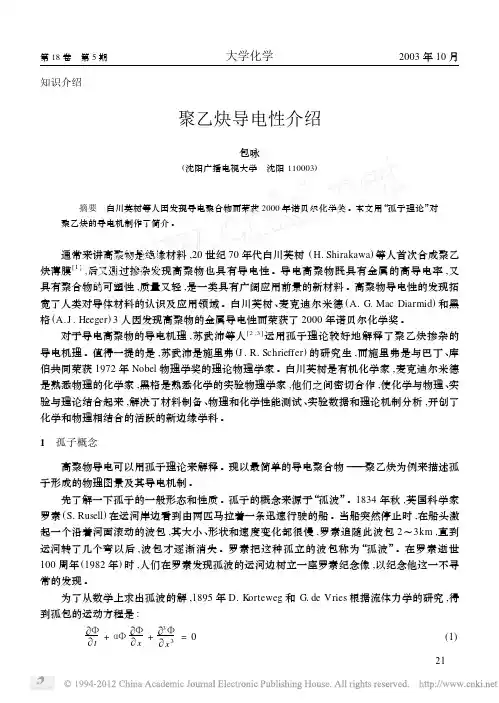聚乙炔导电性介绍