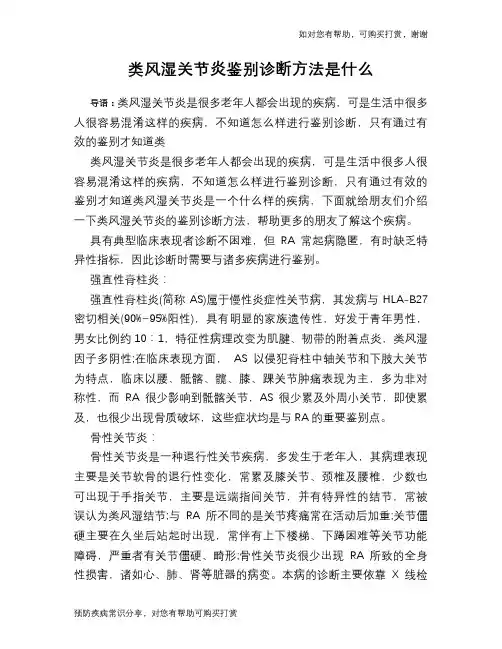 类风湿关节炎鉴别诊断方法是什么