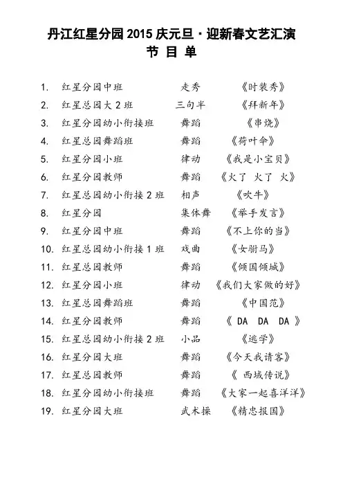 红星2015庆元旦 迎新春文艺汇演节目单