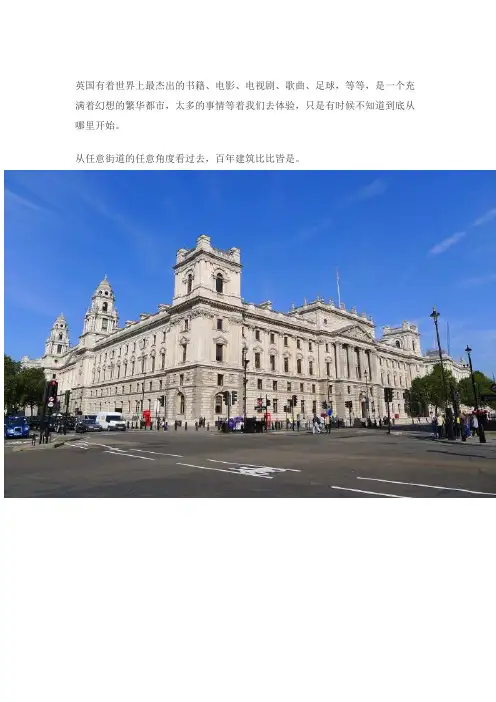 【暑假去哪里】英国伦敦旅游攻略
