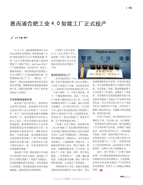 惠而浦合肥工业4．O智能工厂正式投产