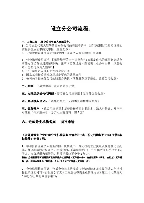 设立分公司及备案所需材料