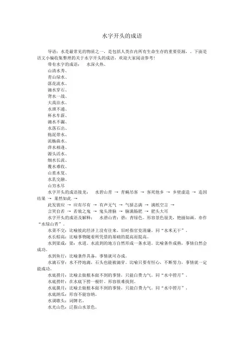 水字开头的成语