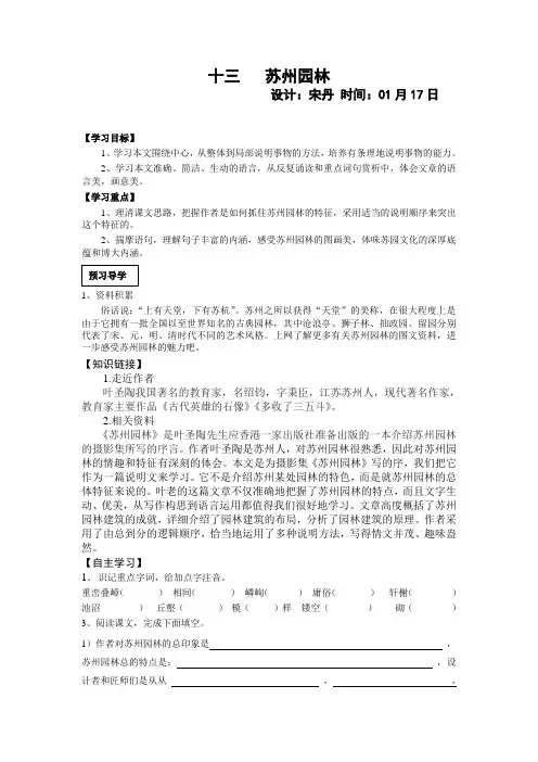 《苏州园林》 导学案