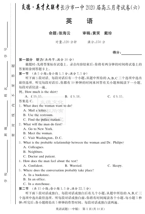 2020届长沙市一中高三第6次月考试卷-英语(试题含答案)
