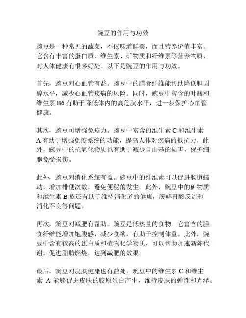 豌豆的作用与功效