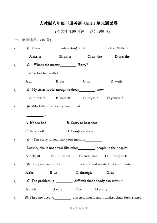 人教版八年级下册英语 Unit 1单元测试卷 (含答案)