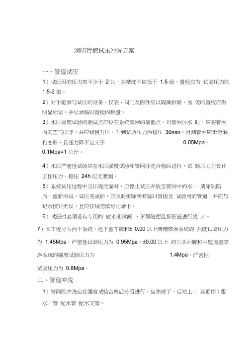 消防管道试压冲洗方案