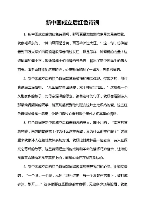 新中国成立后红色诗词