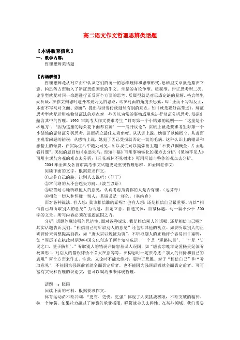 高二语文作文哲理思辨类话题