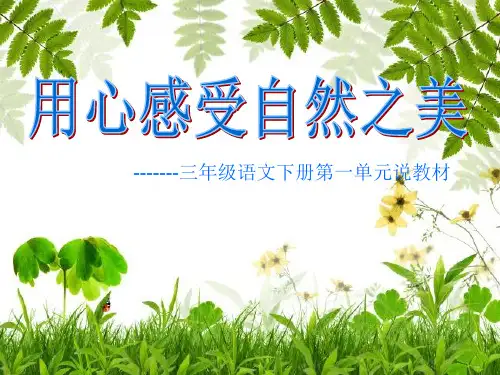 三年级下册第一单元知识树.ppt