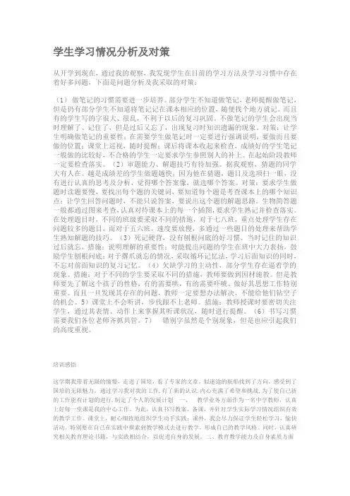 学生学习情况分析及对策