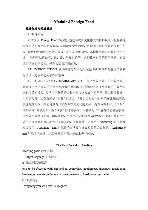 Module 3 Foreign Food内容教学讲解