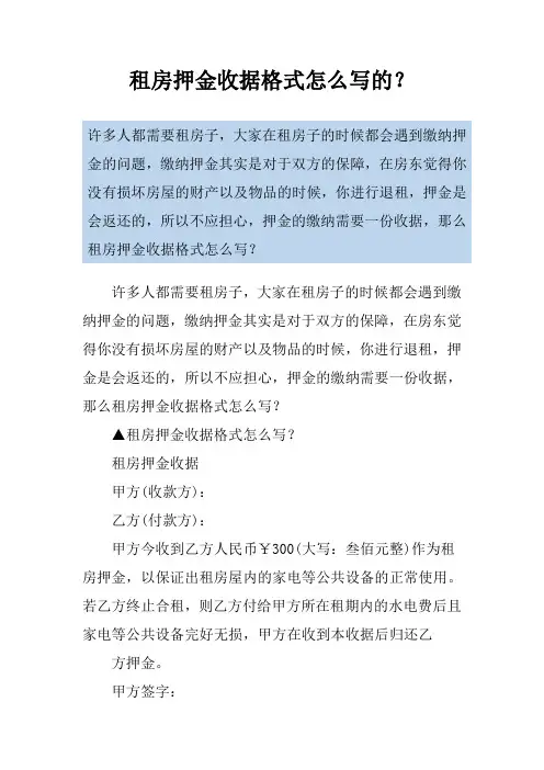 租房押金收据格式怎么写的？