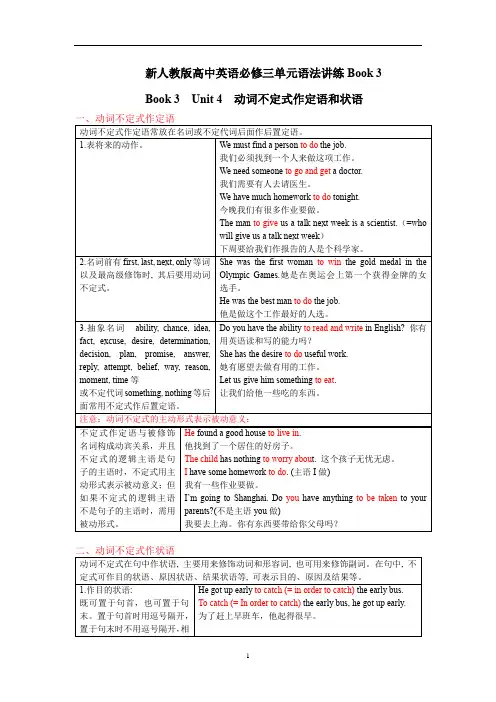 新人教版高中英语必修三Unit4单元语法讲练
