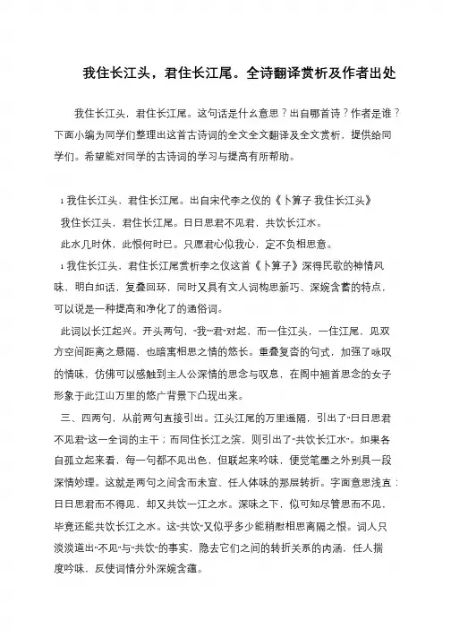 我住长江头,君住长江尾。全诗翻译赏析及作者出处