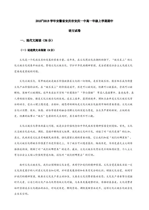 安徽省安庆市安庆一中2018~2019学年高一年级上学期期中语文试卷(答案版)