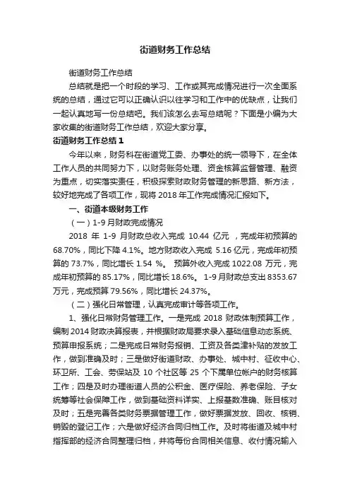 街道财务工作总结