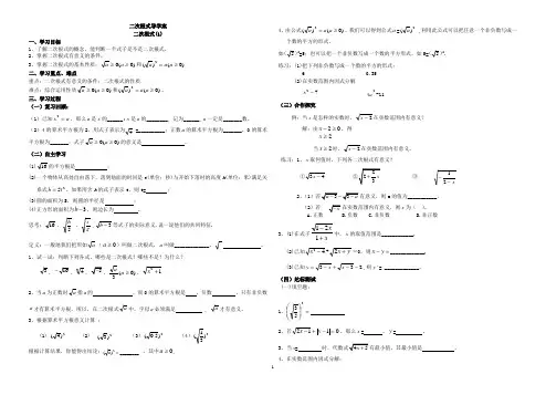 二次根式导学案(人教版全章)